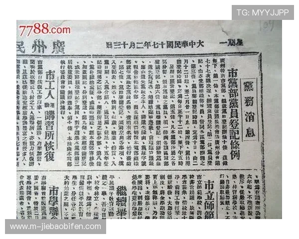 中国足球历史档案全面数字化珍贵资料首次在网上公开查询